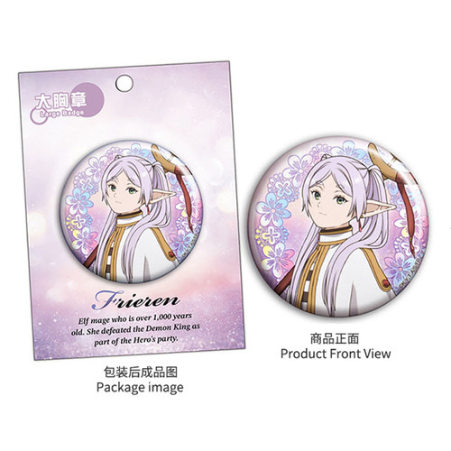葬送的芙莉莲吧唧原装正版徽章