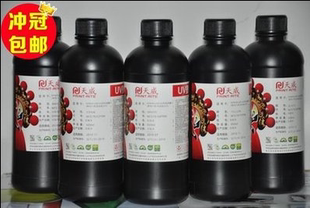 天威UV固化墨水LED灯适用爱普头平板打印机UV硬材500ml包邮