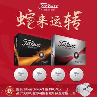 Titleist泰特利斯高尔夫球蛇年礼盒ProV1x二盒球送帽子GOLF球礼品