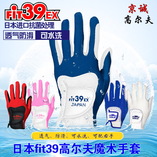 fit39高尔夫手套日本魔术手套