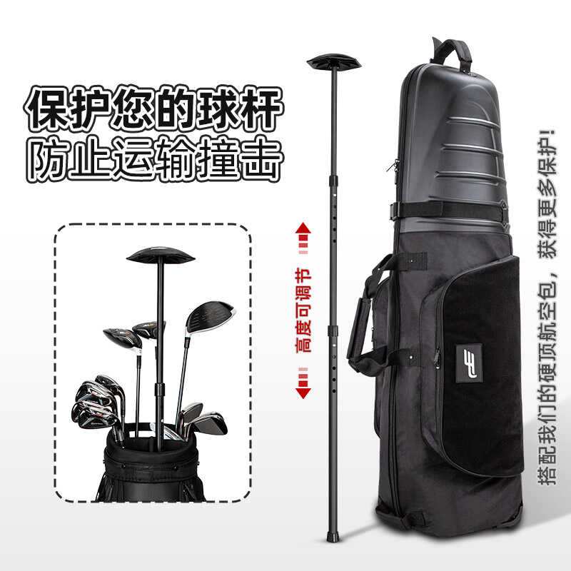 高尔夫球包支撑杆球包托运支撑架