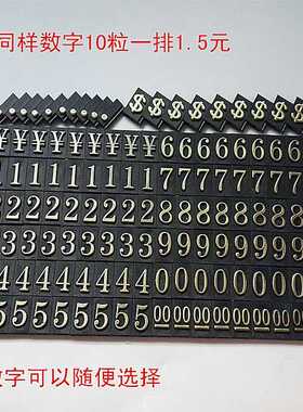 数字粒珠宝价格签牌 价码牌 平板标价牌 PVC塑料高端价格牌 小号P