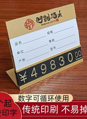 酒水烟酒高端高档标价签商品价格标签价码牌定制logo铝合金标价牌