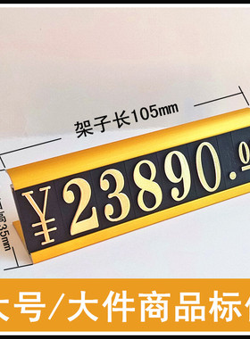 大号茶烟酒价钱牌 价签  家纺商品价格标签 爆炸贴 标价牌 价格牌