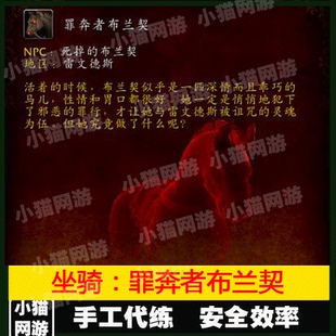 魔兽世界代练9.0坐骑罪奔者布兰契灵种摇篮树栖巨口蟾闪雾奔行者