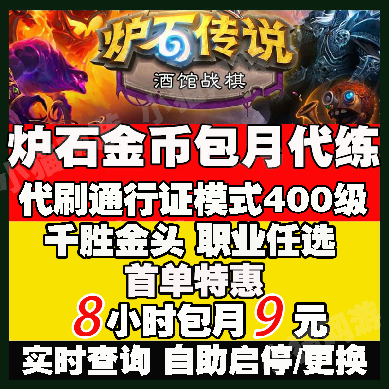 炉石传说代练刷金币经验日常任务金色头像金头休闲包月战令通行证