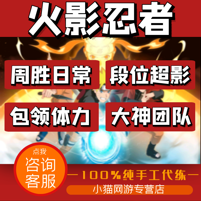 火影忍者手游代练代肝打决斗场排位段位刷忍法贴等级日常周常20胜