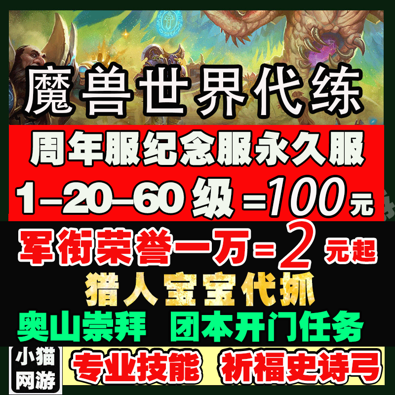 魔兽世界周年纪念服代练TBC无情铁血硬汉60-70级升级荣誉军衔开门