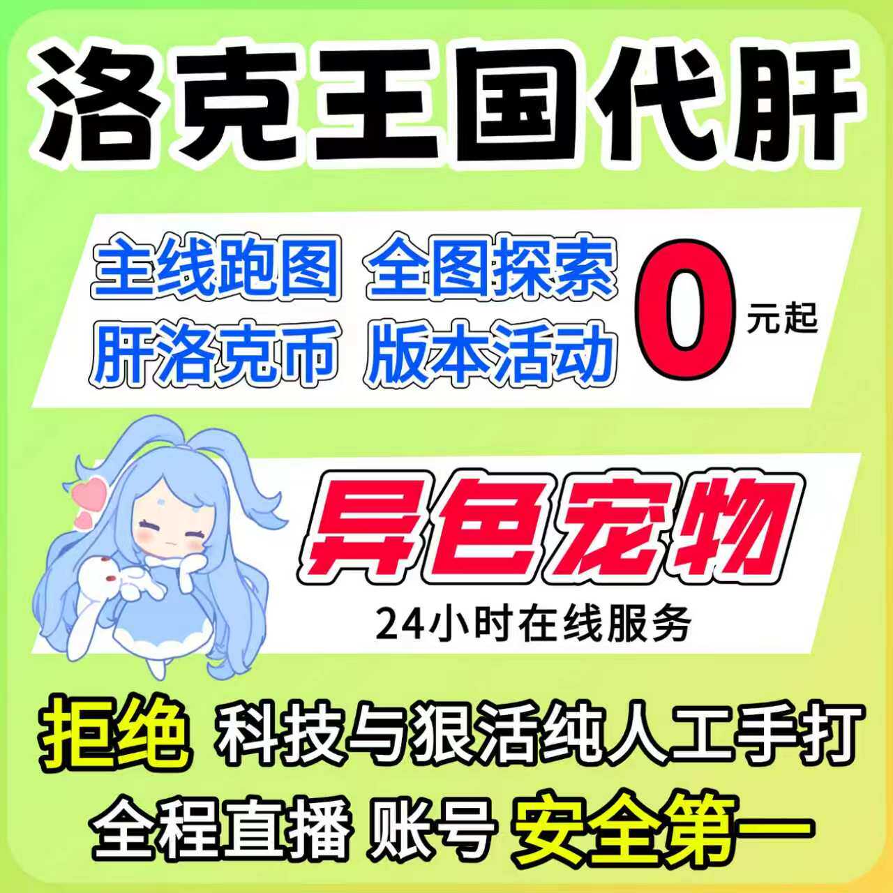 洛克王国世界代打代肝刷抓捉异色棱镜球咕噜跑图PVP手游洛克贝花