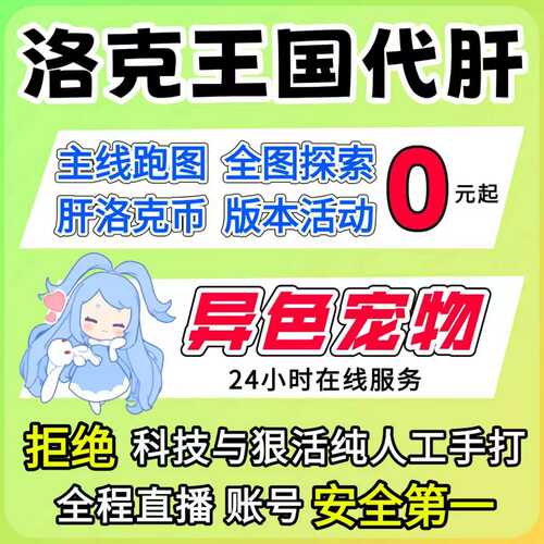 洛克王国世界代打代肝刷抓捉异色棱镜球咕噜跑图PVP手游洛克贝花