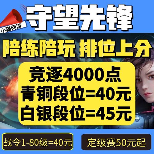 守望先锋OW2代打排位代练竞逐上分活动定位赛陪玩带练肝战令等级