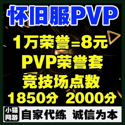 魔兽世界怀旧服代练永久周年60级声望荣誉战场R14大元帅高阶督军