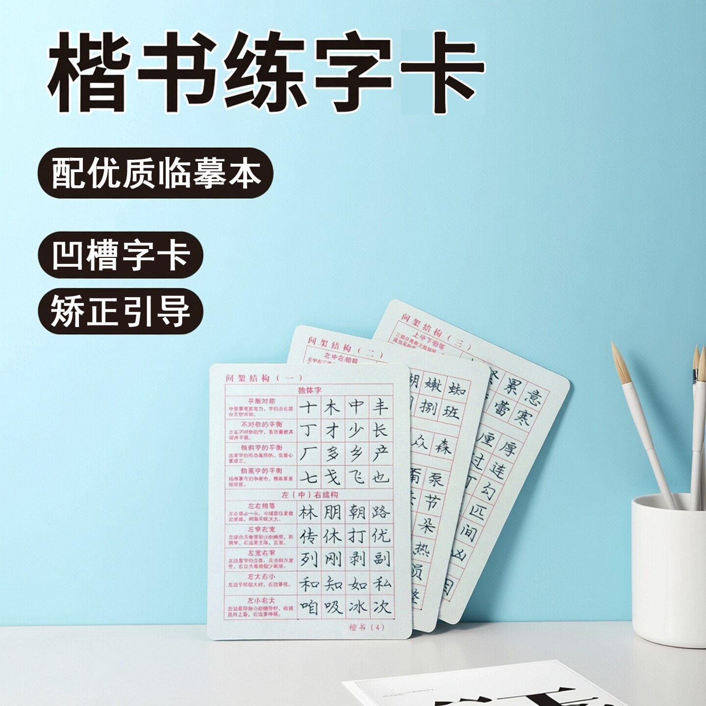 庞中华正楷体书学生成人临摹描红钢硬笔书法配凹槽模具模板练字帖