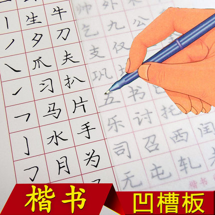 庞中华正楷书儿童学生钢笔画偏旁配凹槽模具模板硬笔书法字帖板