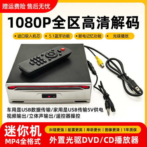 车载CD机汽车DVD碟盒播放器
