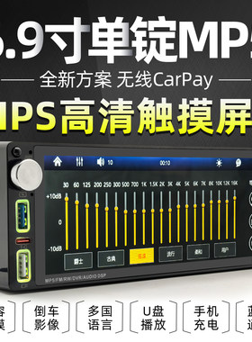 6.9寸单锭车载MP5播放器IPS电容屏苹果无线Carplay多媒体蓝牙主机