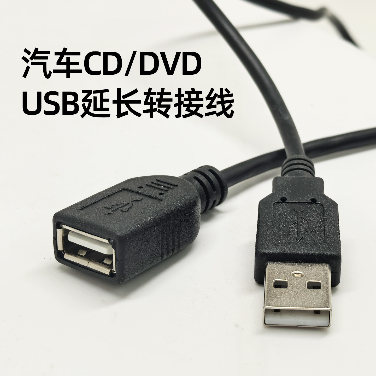 超长USB3.0延长线车载USB公对母高速数据线充电电脑接U盘读卡器