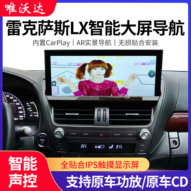 雷克萨斯LX470/570/430/460/300/450改装中控大屏导航倒车一体机
