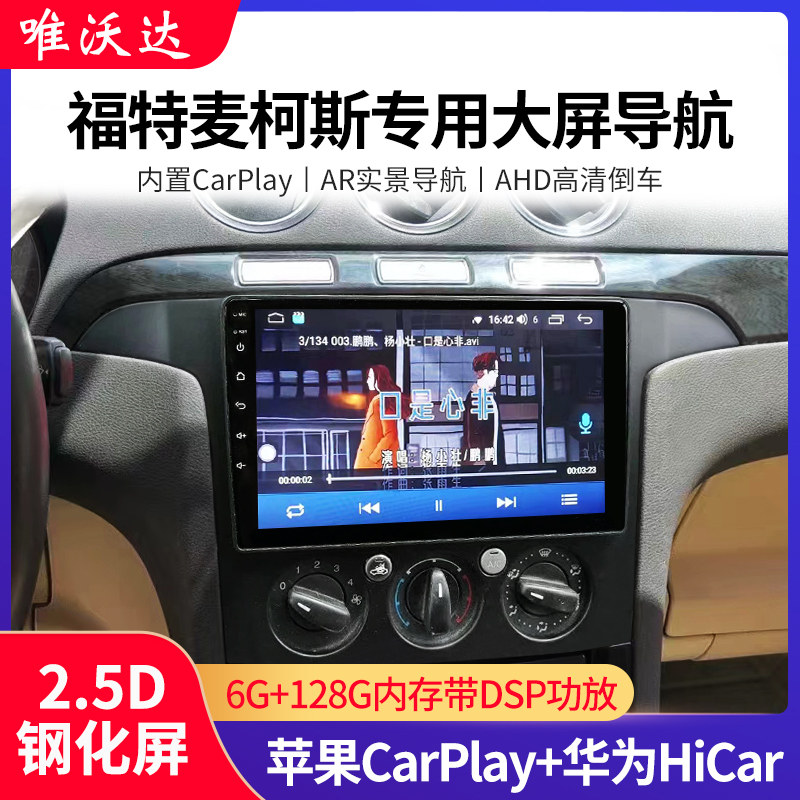 适用于福特翼虎麦柯斯/锐界改装中控大屏导航无线carplay倒车影像