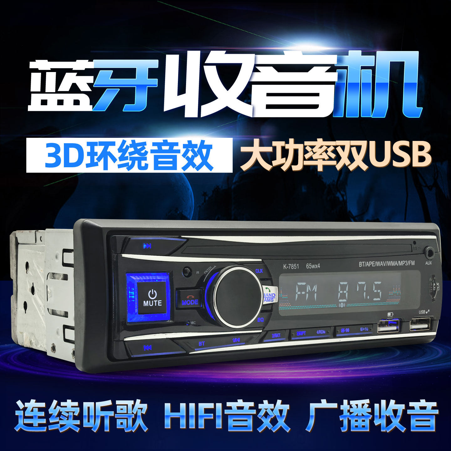 12V24V蓝牙车载MP3播放器货车通用音响插卡收音机代汽车CD主机DVD