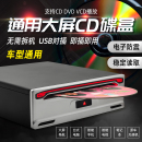 车载DVD碟盒汽车移动USB光驱安卓大屏导航专用新能源VCD CD机