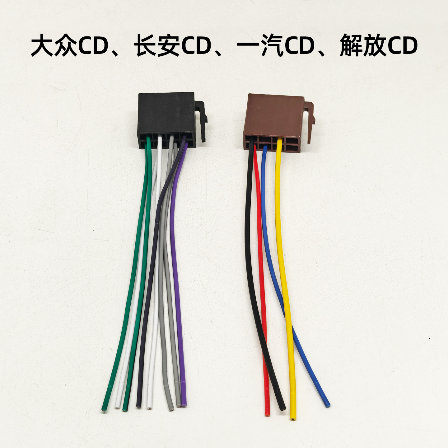 大众系列主机尾线汽车音响车载CD机MP3机音响车载收放机插头线