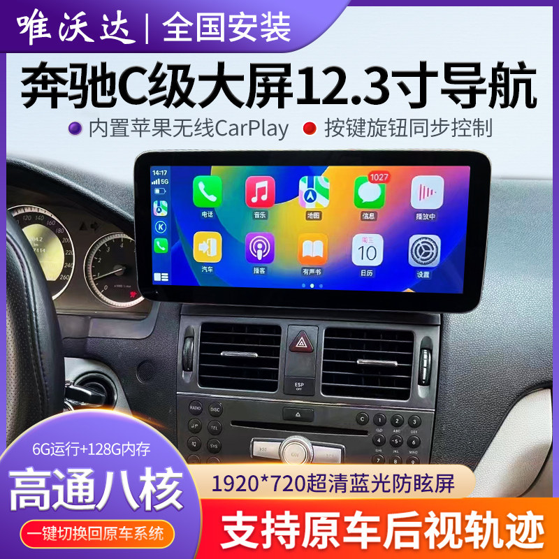 奔驰C级C260/C230/C180/C200/C180/C280改装中控大屏车机导航显示