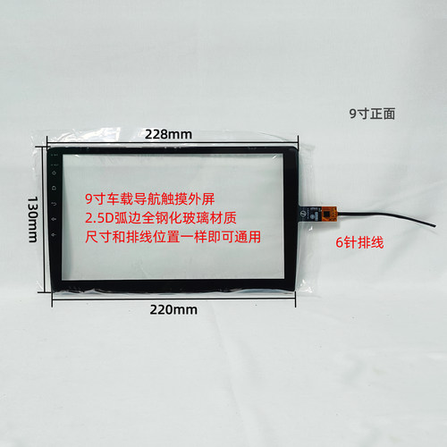 安卓导航触摸外屏2.5D钢化屏