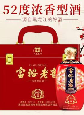 富裕老窖浓香型白酒珍藏2021红色高档皮箱52度500ml*4整箱纯粮酿