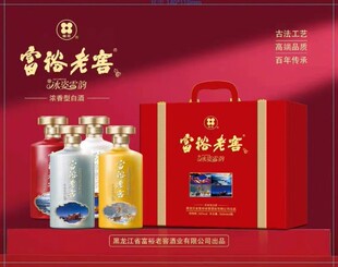 富裕老窖冰姿雪韵53℃酱香 52度浓香型500ml*4瓶 礼盒高端大气
