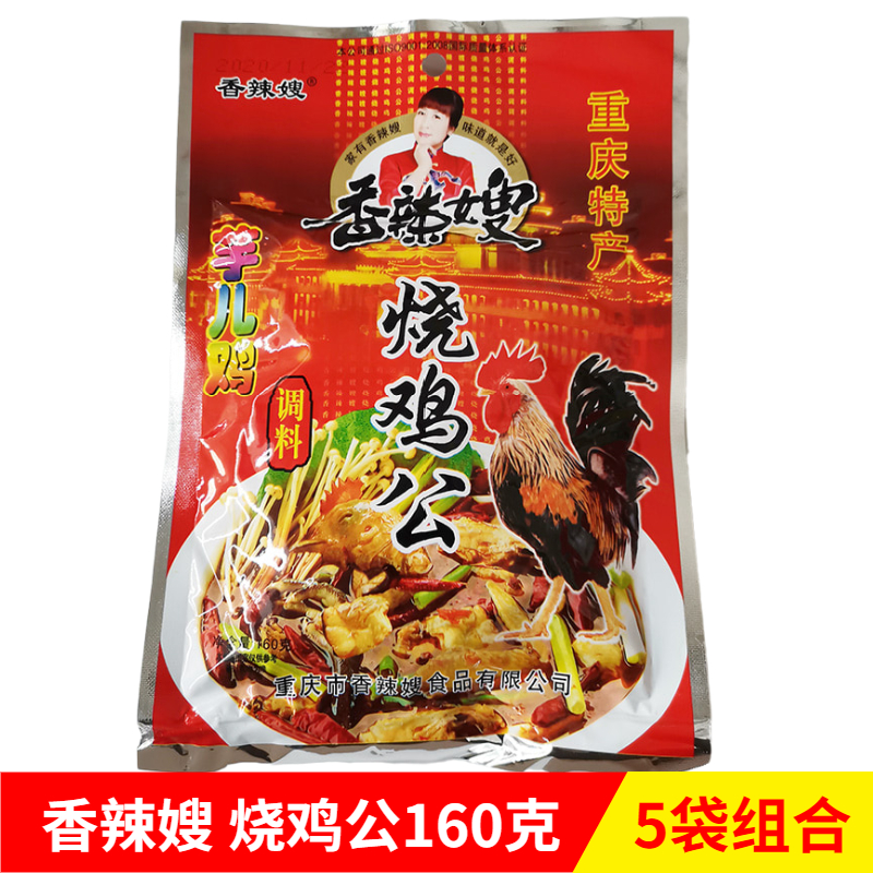 5袋香辣嫂烧鸡公调料160克红烧肉芋儿鸡鸭鱼兔牛羊肉排骨重庆特产