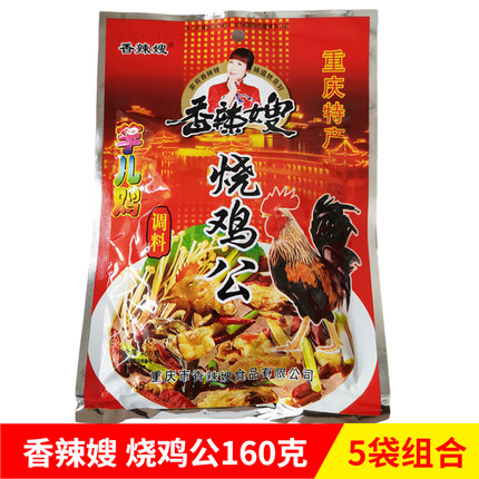 5袋香辣嫂烧鸡公调料160克红烧肉芋儿鸡鸭鱼兔牛羊肉排骨重庆特产