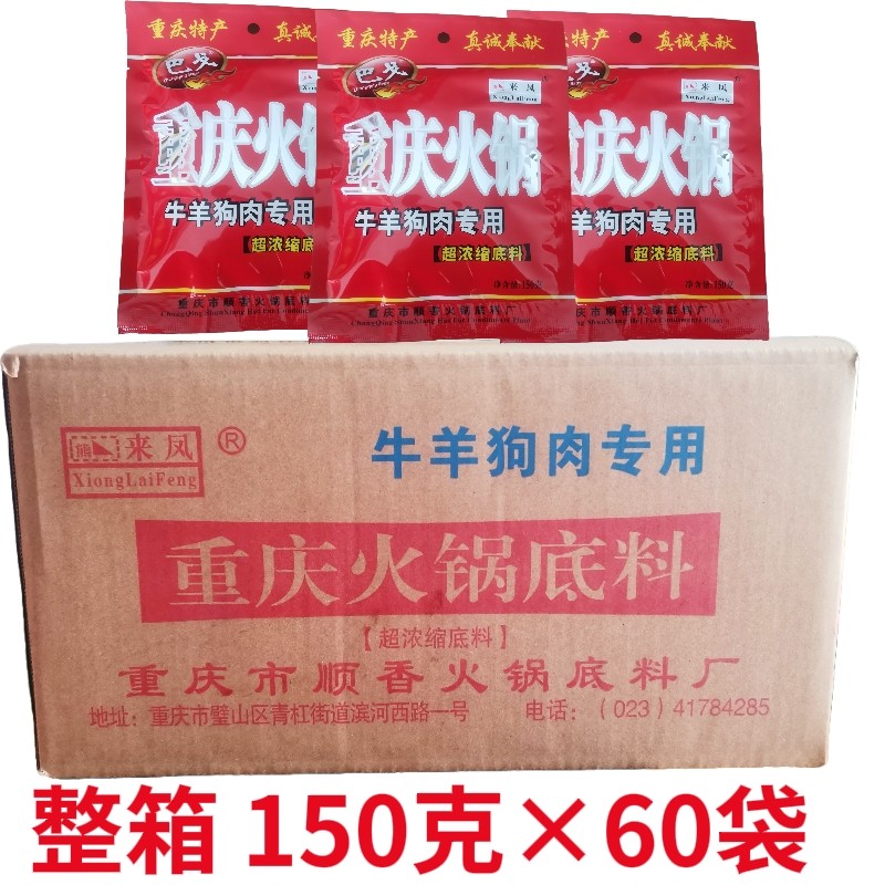 巴戈重庆火锅底料调料150g调味料佐料调味品来凤重庆特产30/60袋,粮油调味/速食/干货/烘焙,火锅调料,淘宝优惠券,粉丝福利购,淘宝优惠卷