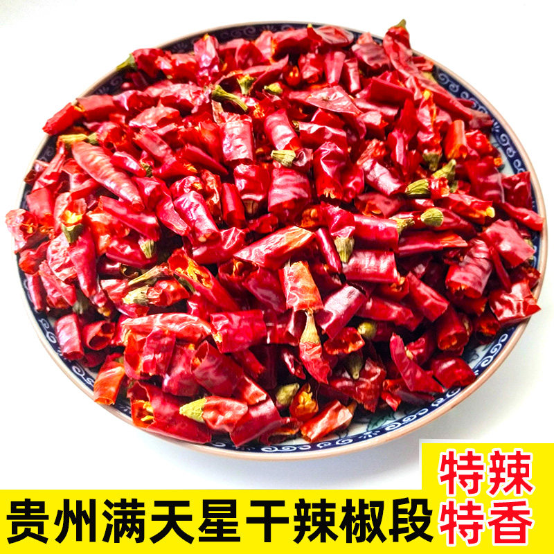 贵州满天星干辣椒500g去籽辣椒段节火锅餐饮七星椒小米辣海椒香辣