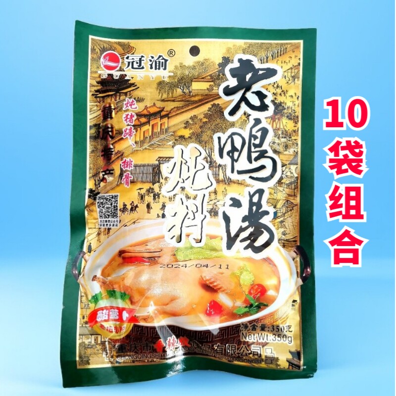 冠渝老鸭汤炖料350g老坛酸萝卜炖汤料香辣嫂调料重庆特产佐料