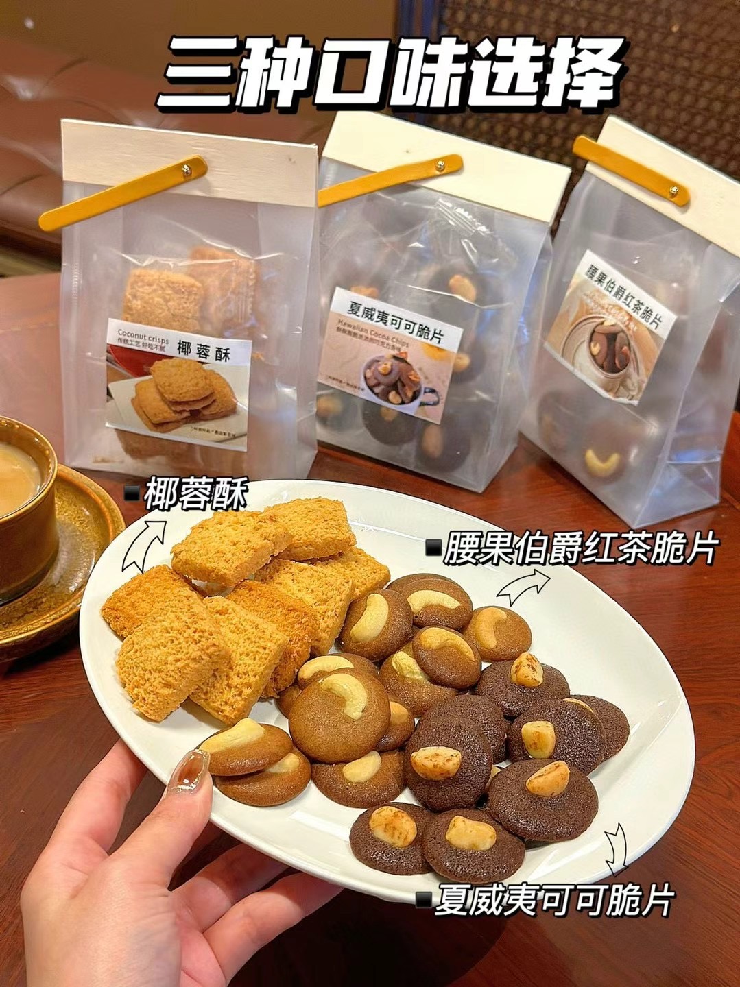 75g网红夏威夷可可脆片腰果