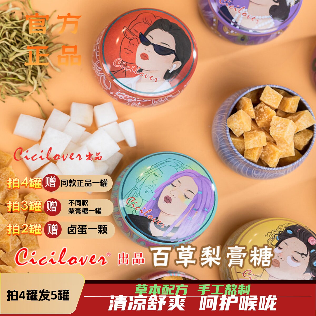 正品cicilover正宗百草秋梨膏糖纯手工雪梨薄荷糖清凉糖果铁罐子