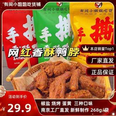 小姐姐香酥风干蛋黄味手撕鸭脖