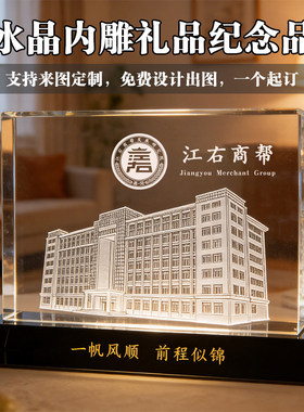 水晶内雕3D水晶纪念品定制摆件