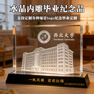 水晶内雕毕业纪念品定制logo定制大学毕业礼物水晶摆件