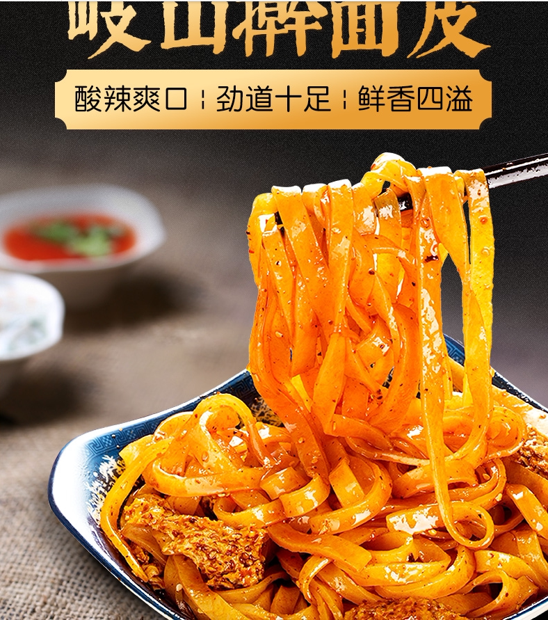 岐正香陕西特产名小吃擀面皮包邮