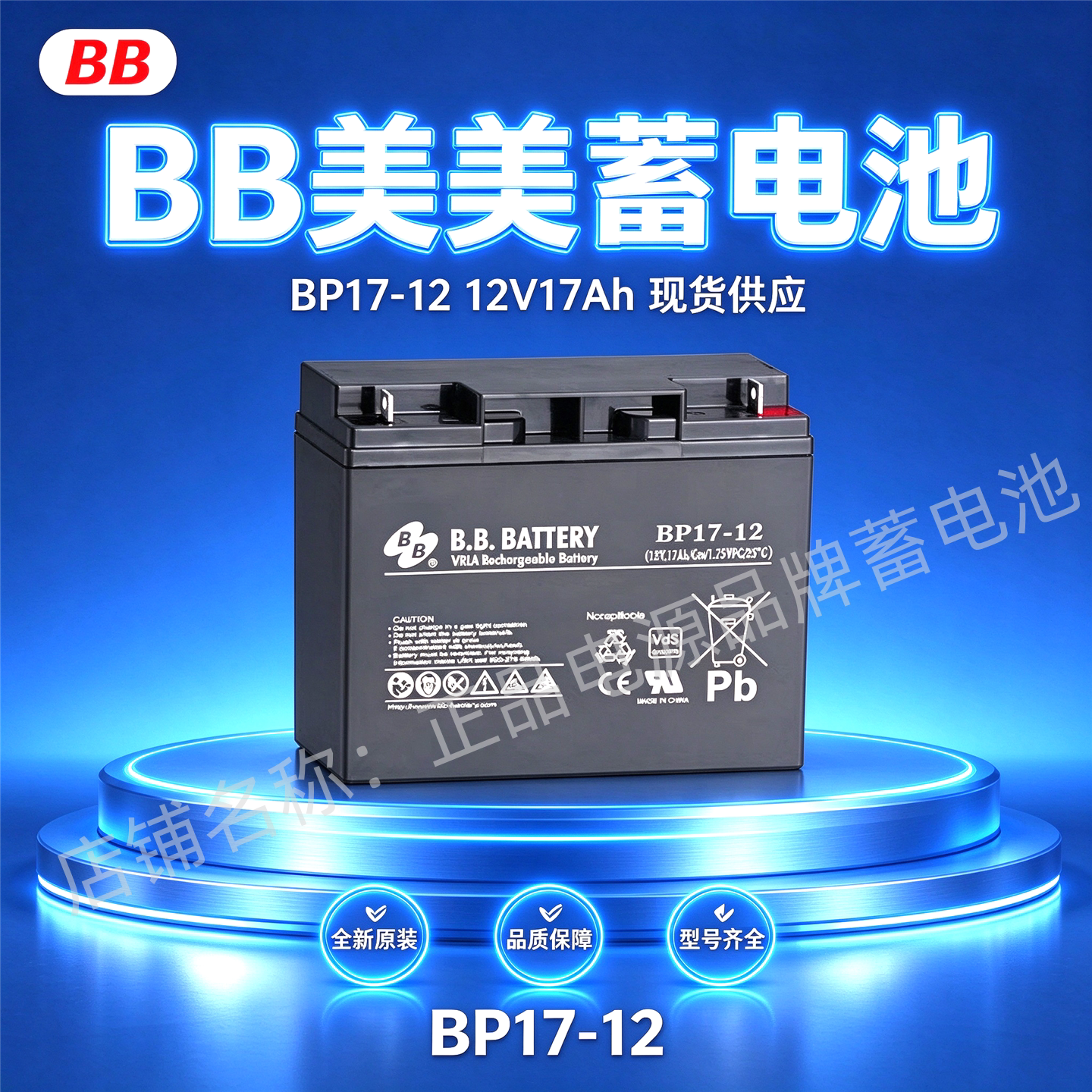 BB美美原装蓄电池BP17-12 12V17AH通讯UPS机房设备备用铅酸免维护