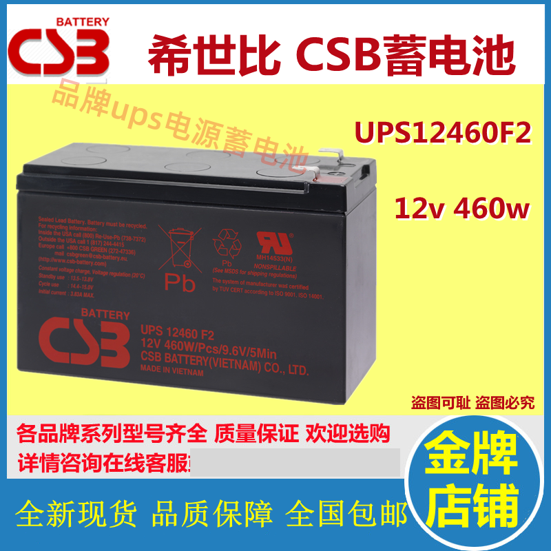 原装CSB希世比蓄电池UPS12460F2  12V460W免维护机房应急设备UPS