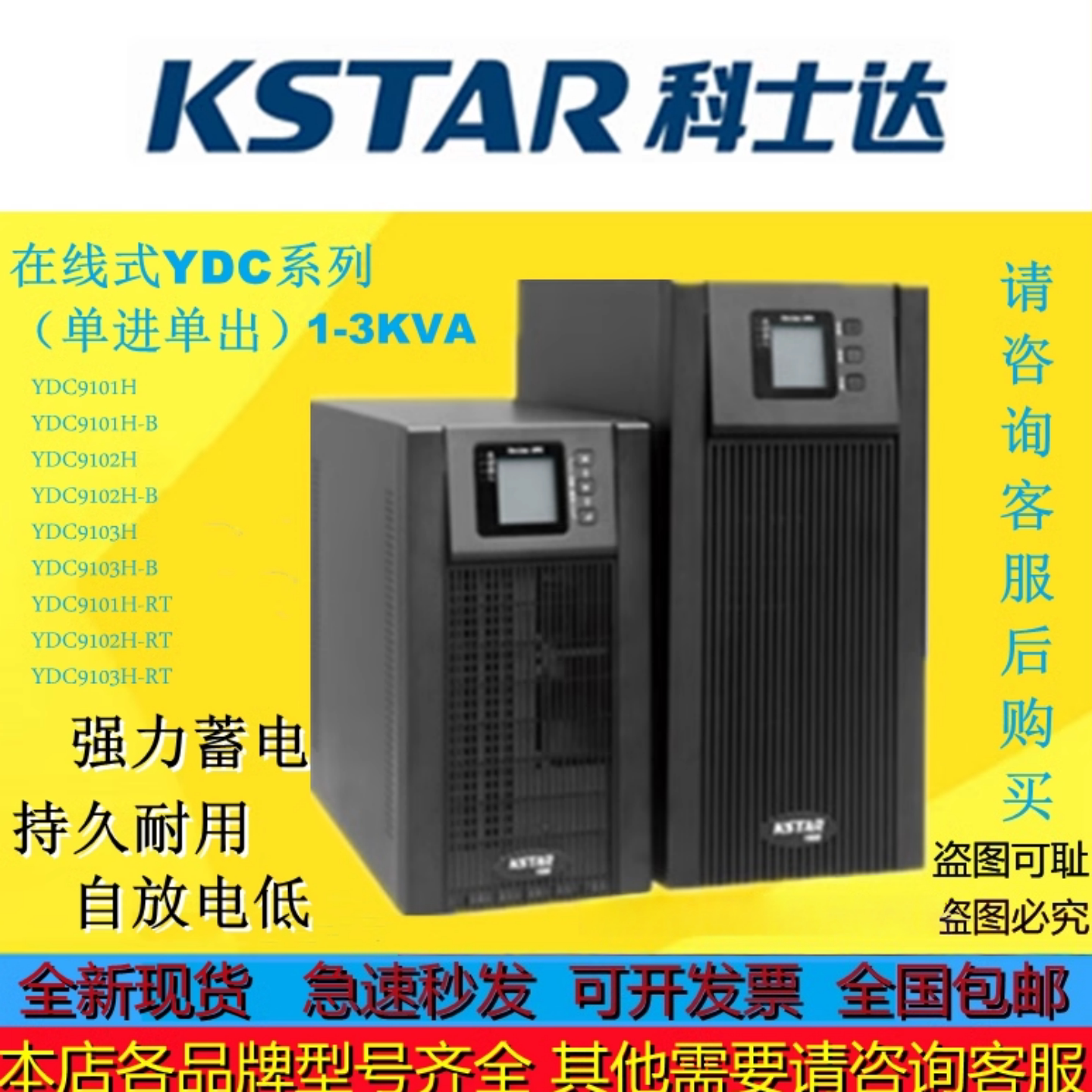 科士达UPS电源YDC9102H9103H9101H-RT/1KVA2KVA3KVA按照型号询价