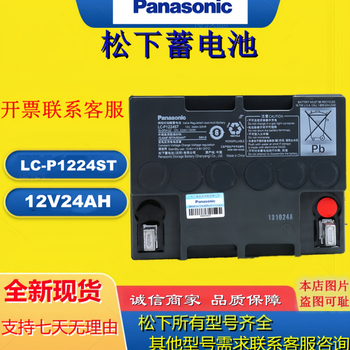 Panasonic松下蓄电池LC-P1224ST/12V24AH机房后备UPS消防主机配电
