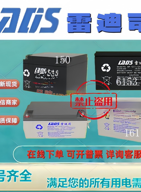 雷迪司蓄电池GSM12200 12V200AH铅酸阀控式免维护电不间断备用电