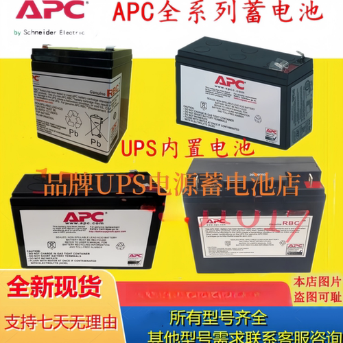 APC蓄电池施耐德主机内置12V7A9A