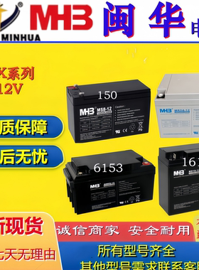 MHB闽华蓄电池MS7-12 MS38-12 MS12-12 MS17-12 MS24-12 MS65-12