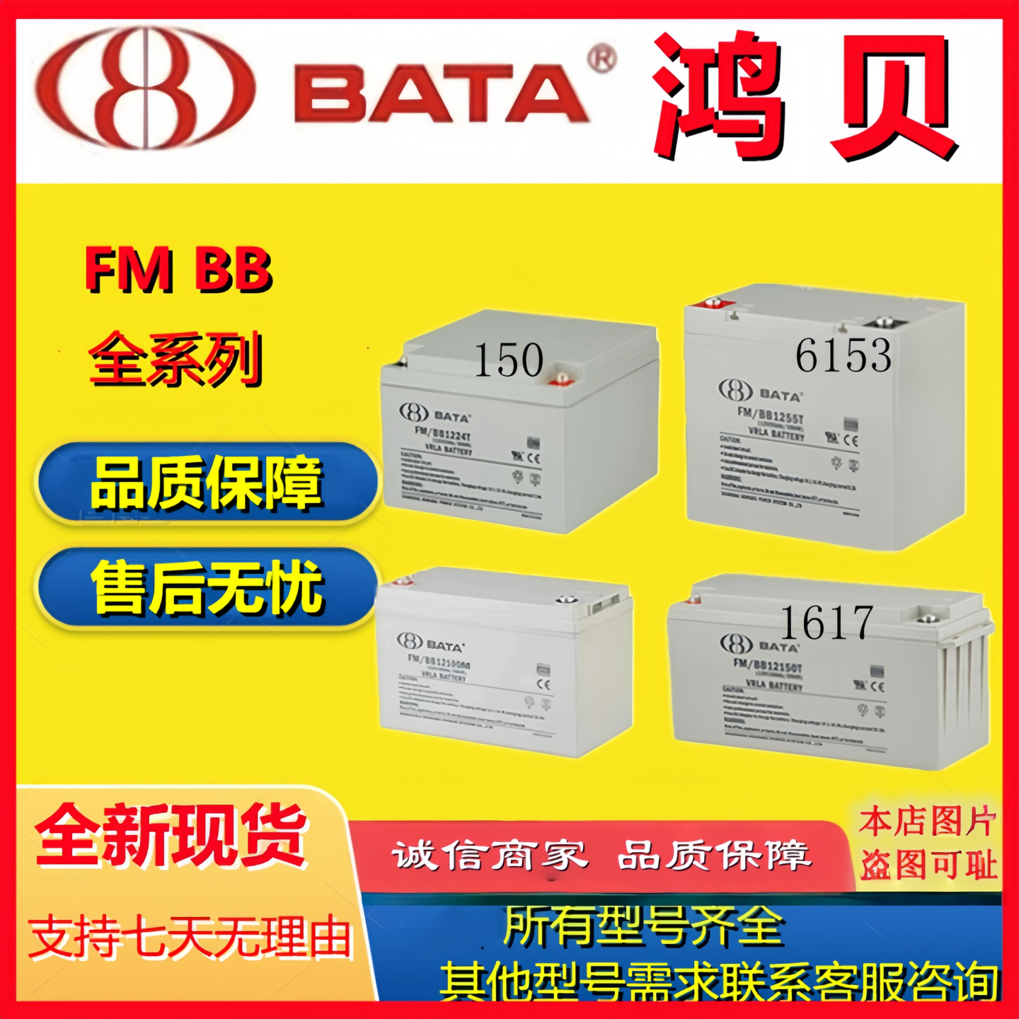 BATA鸿贝蓄电池FM/BB1224FM/BB1228FM/BB1212FM/BB1218FMBB1220