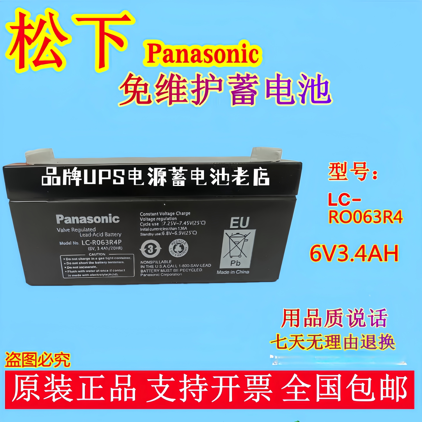 松下铅酸全新蓄电池LC-R063R4/6V3.4AH消防医疗仪器仪表门禁用